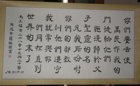 Large Horizontal Bible Verse Chinese Wall Scroll
